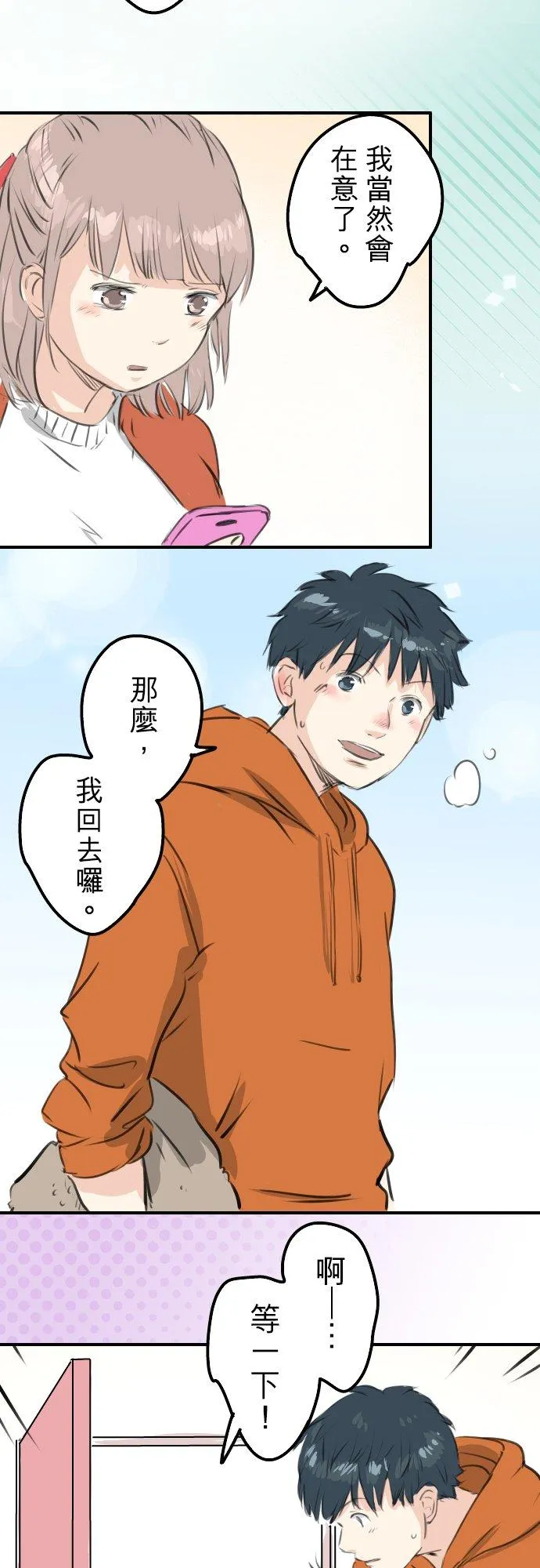 第262话 寻找手机（2） 第4页