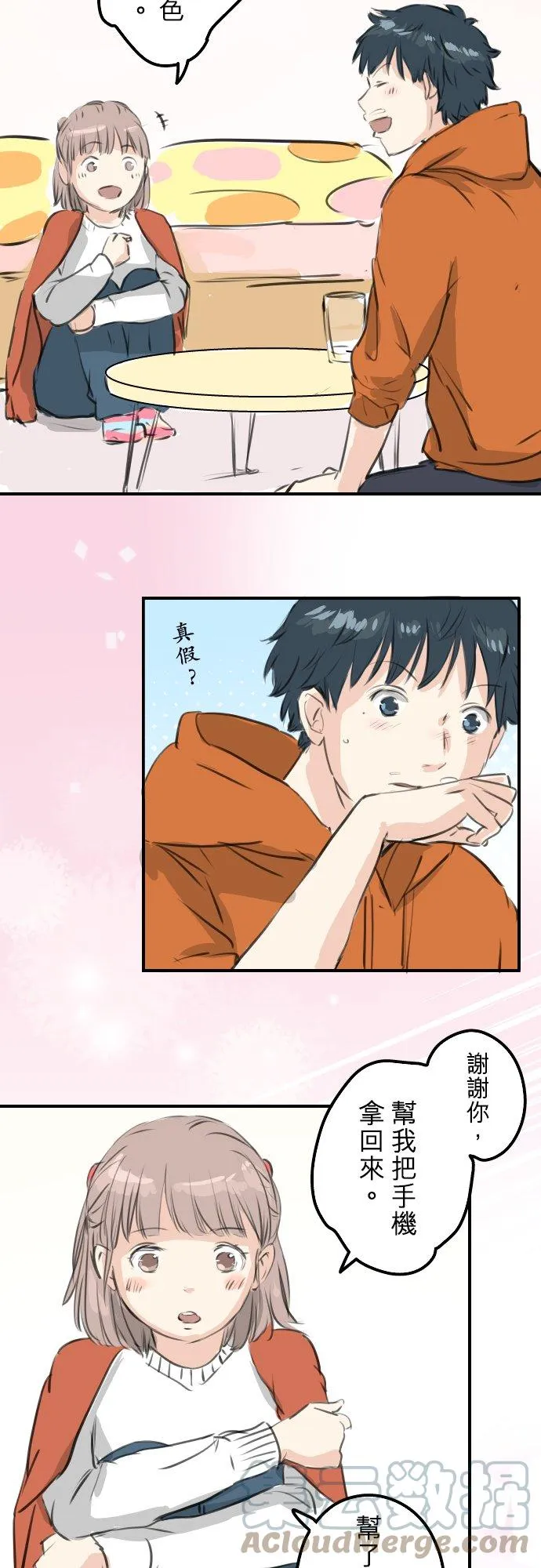第262话 寻找手机（2） 第7页