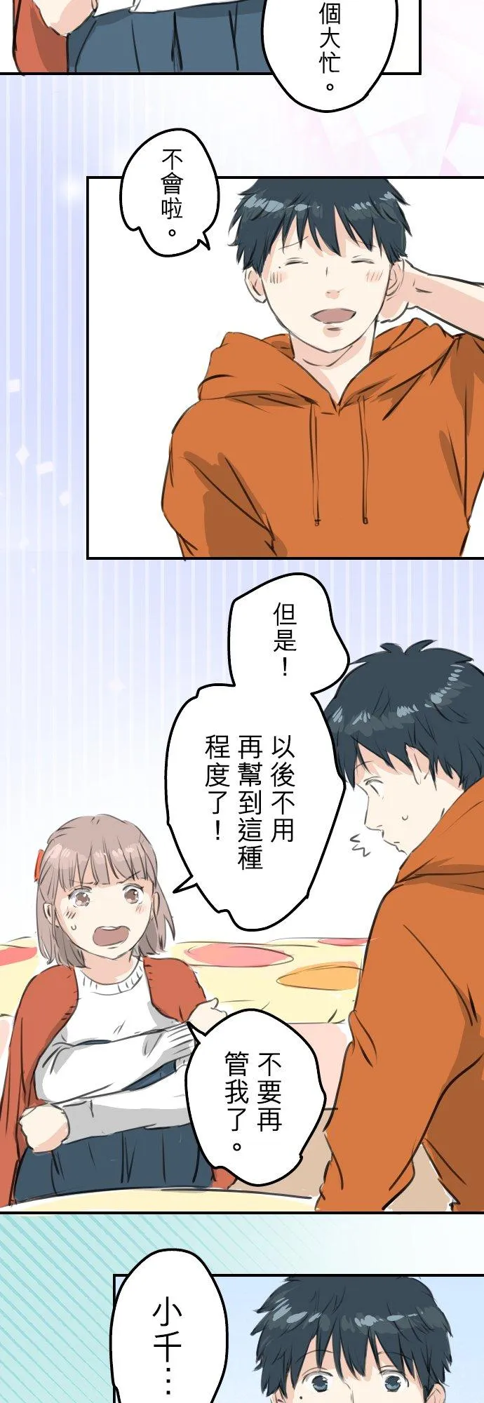 第262话 寻找手机（2） 第8页