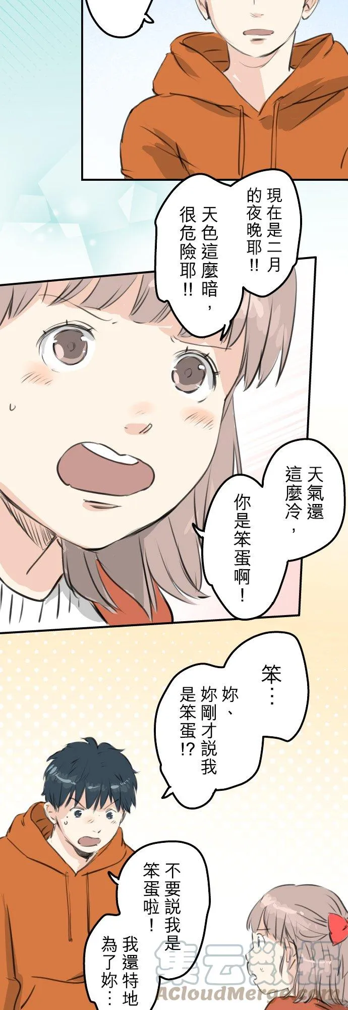 第262话 寻找手机（2） 第9页