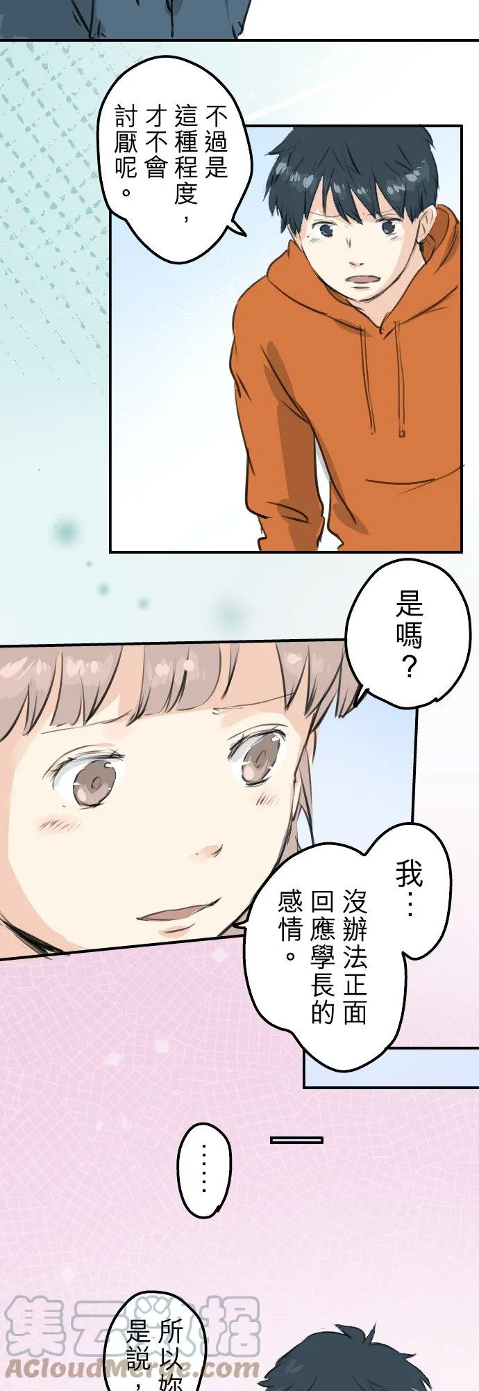 第262话 寻找手机（2） 第13页