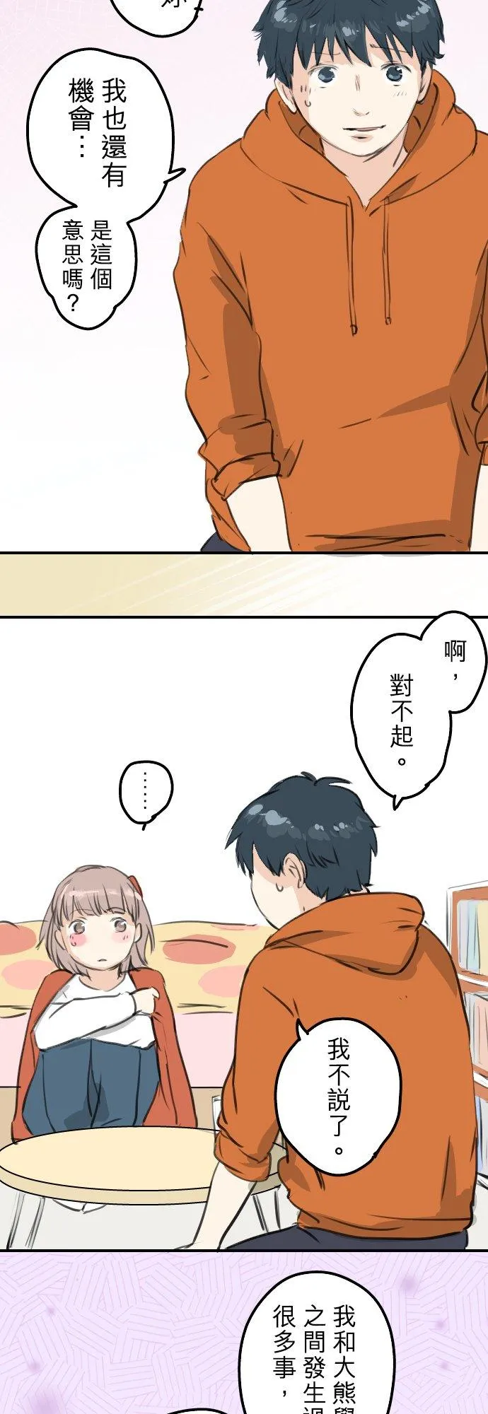 第262话 寻找手机（2） 第14页