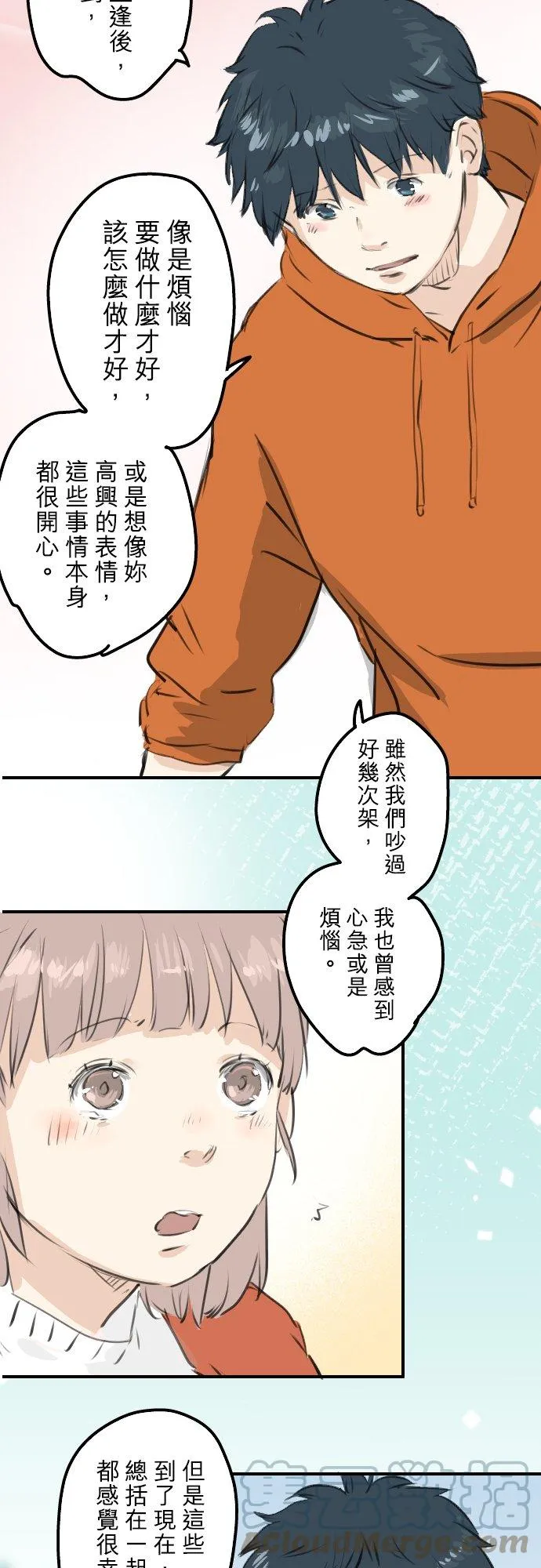 第262话 寻找手机（2） 第17页