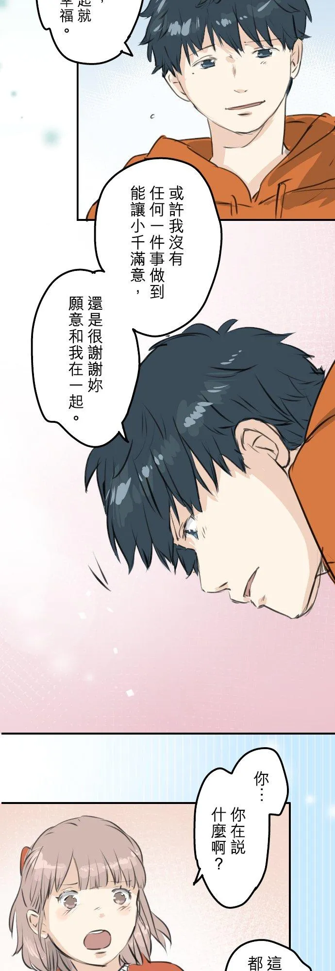 第262话 寻找手机（2） 第18页