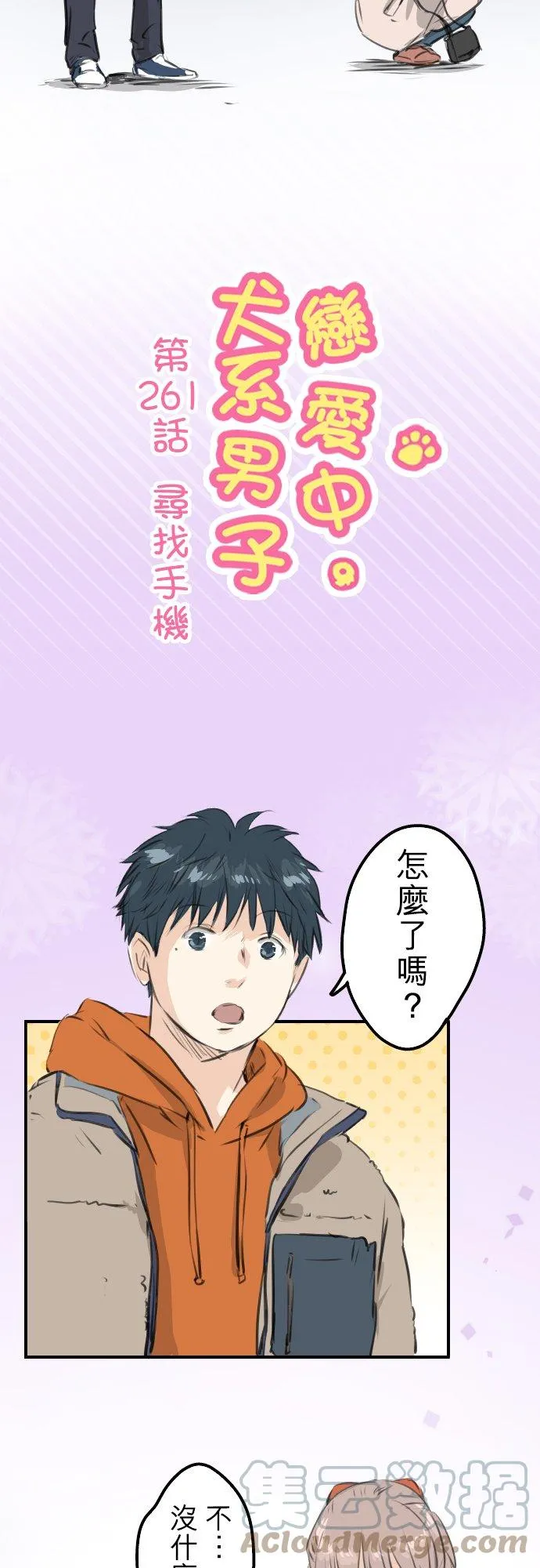 第261话 寻找手机 第3页