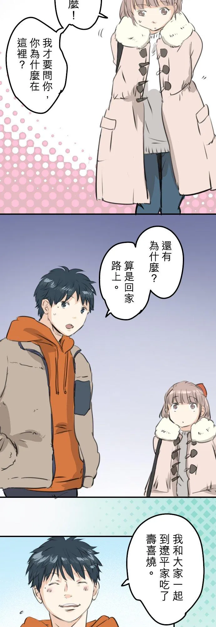 第261话 寻找手机 第4页