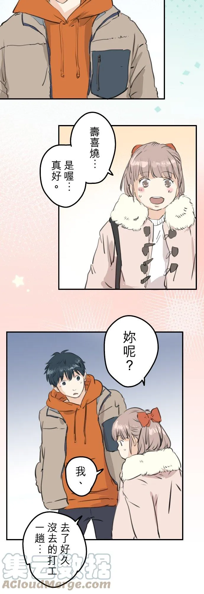 第261话 寻找手机 第5页