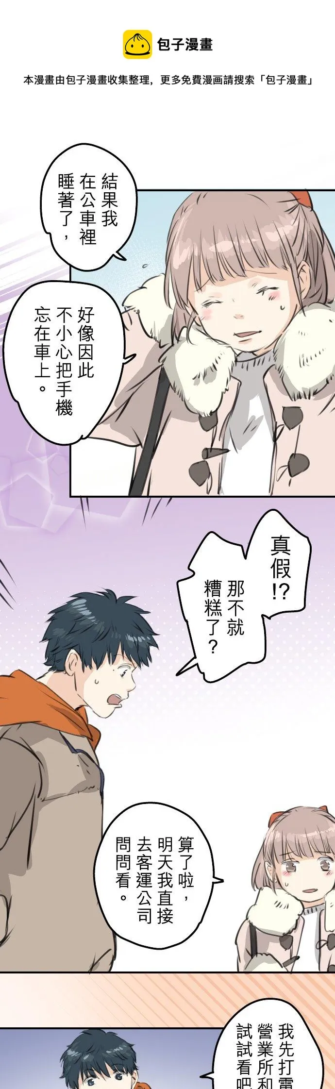 第261话 寻找手机 第6页