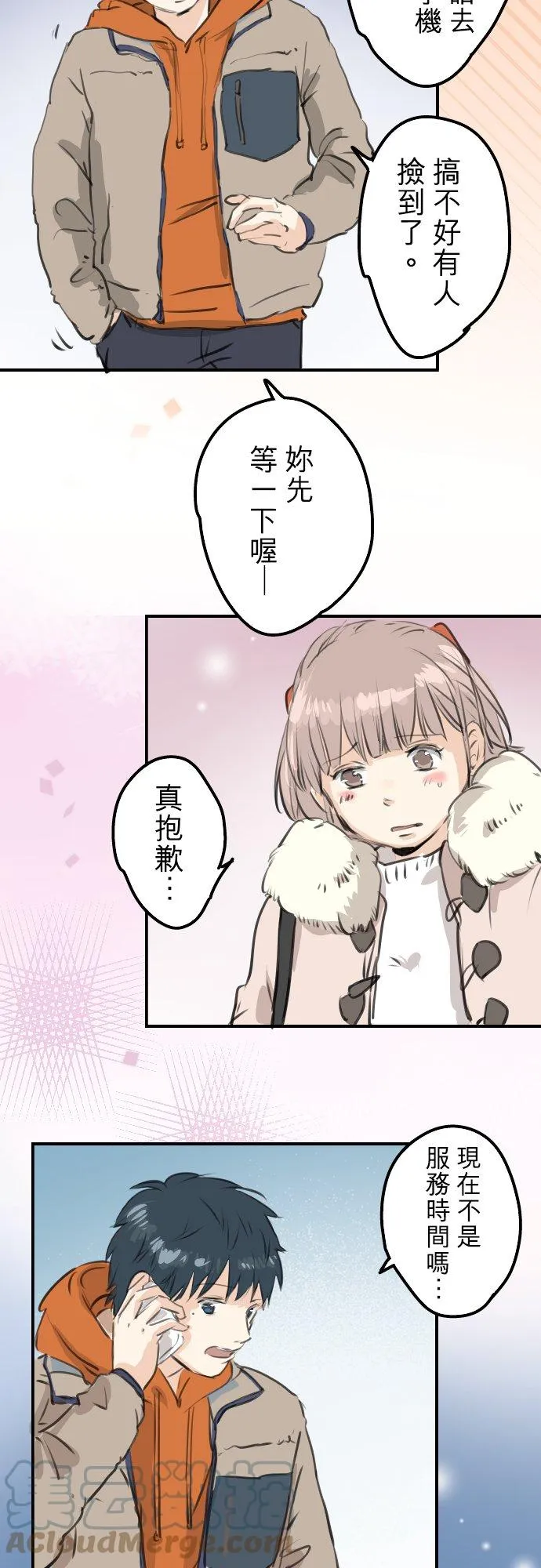 第261话 寻找手机 第7页