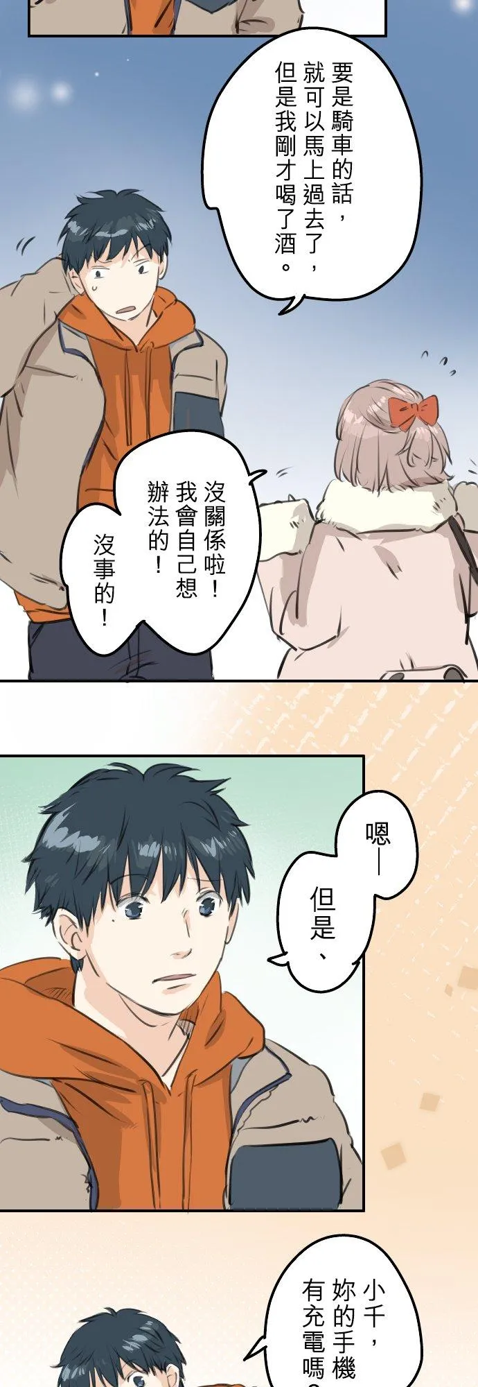 第261话 寻找手机 第8页