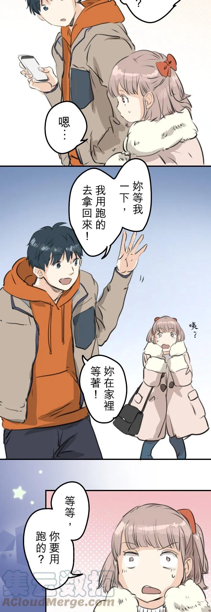 第261话 寻找手机 第9页