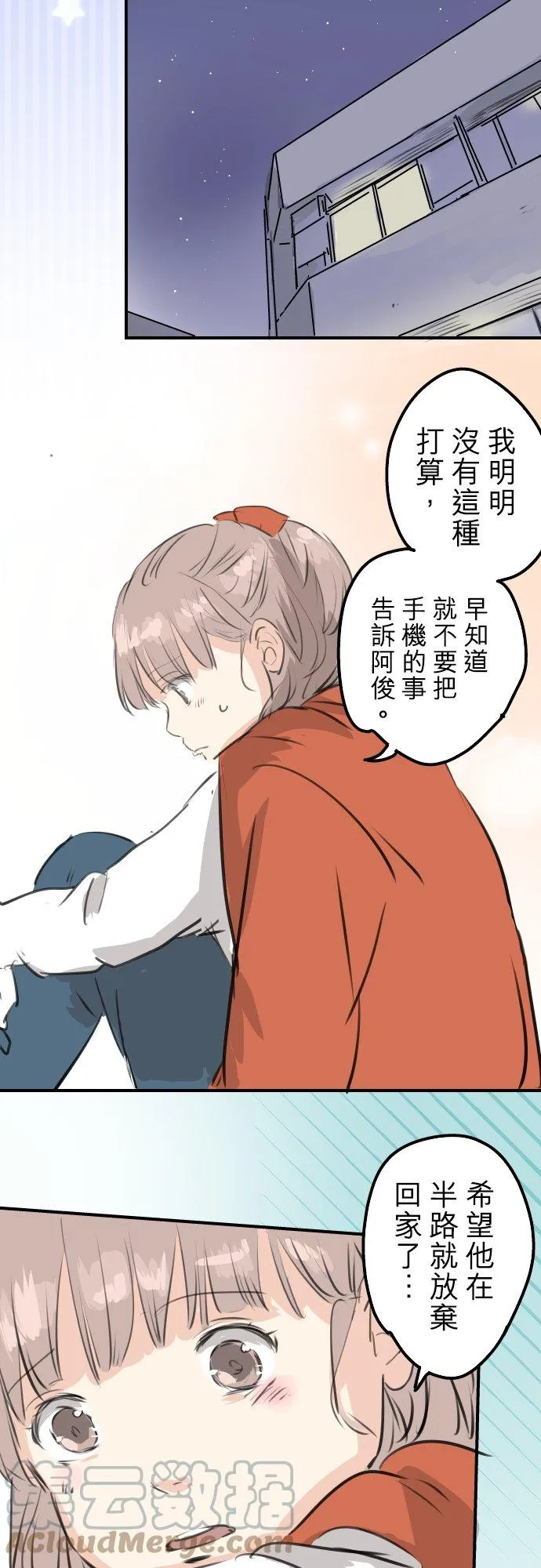 第261话 寻找手机 第13页