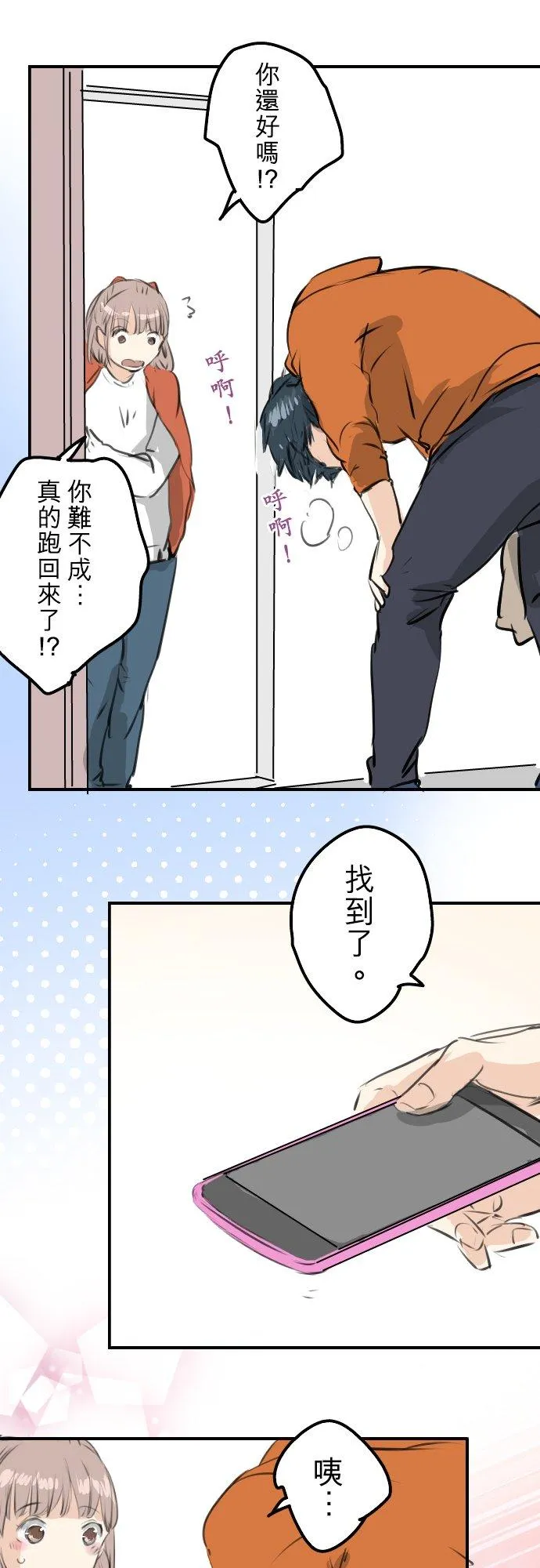 第261话 寻找手机 第16页