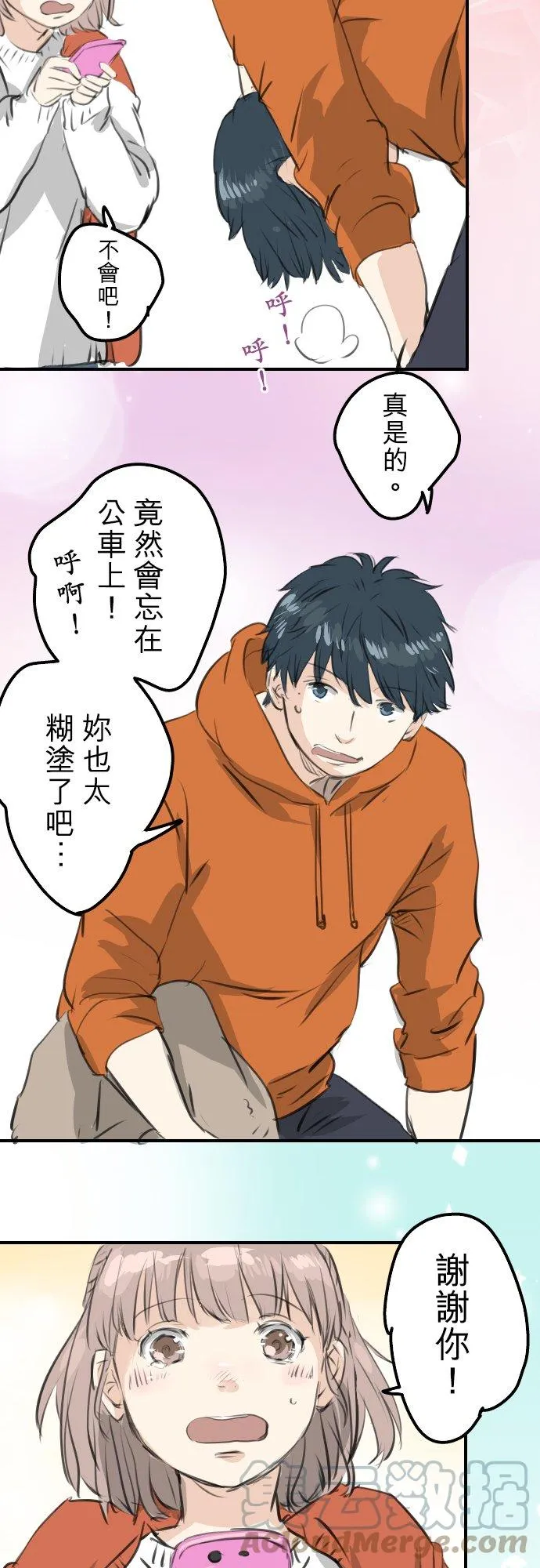 第261话 寻找手机 第17页