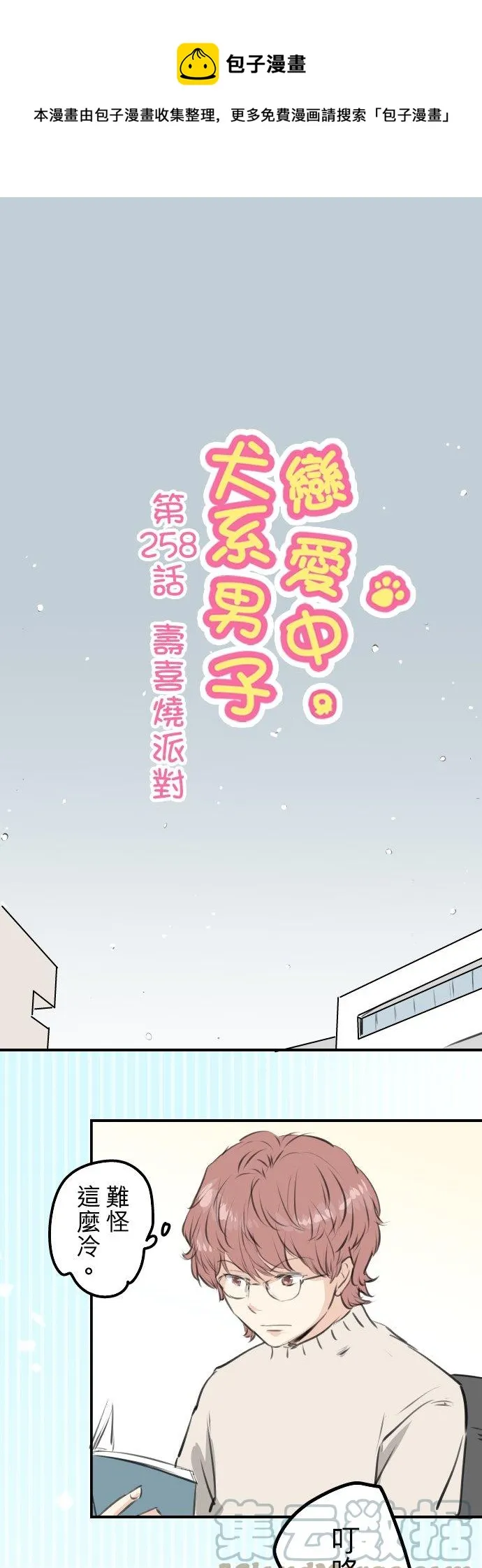 第258话 寿喜烧派对 第1页