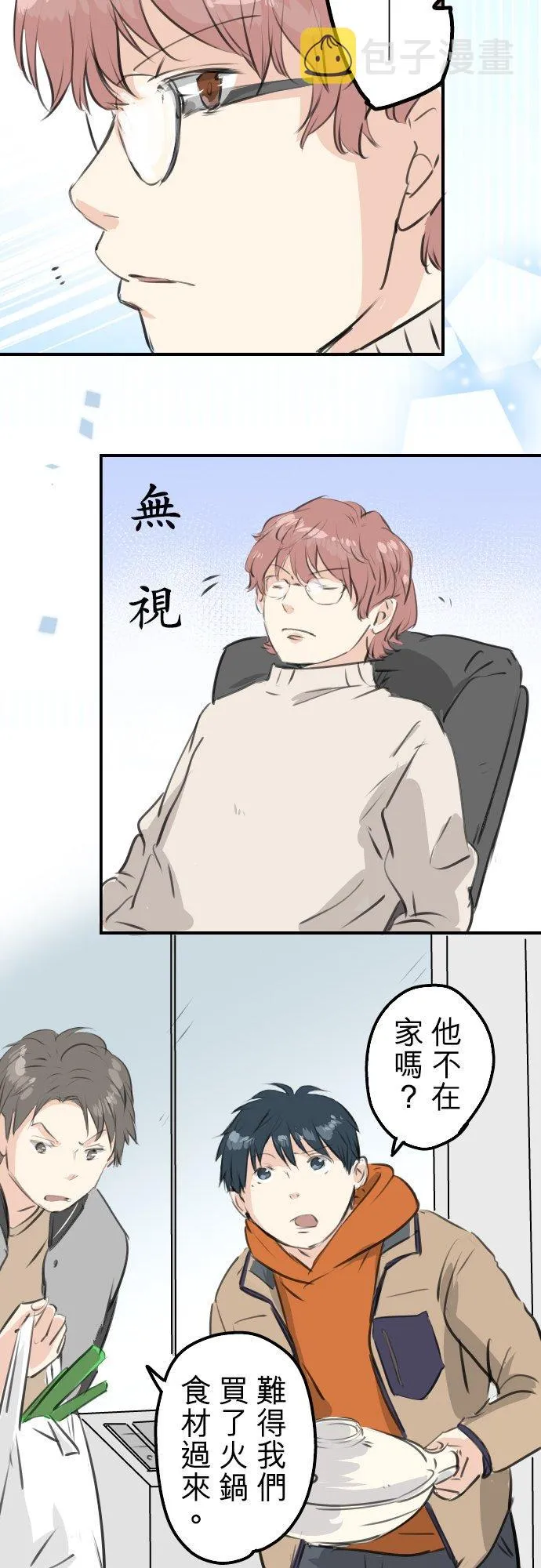 第258话 寿喜烧派对 第2页
