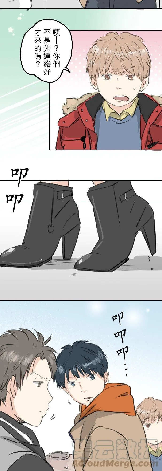 第258话 寿喜烧派对 第3页