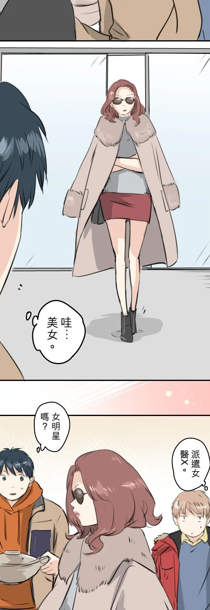 第258话 寿喜烧派对 第4页