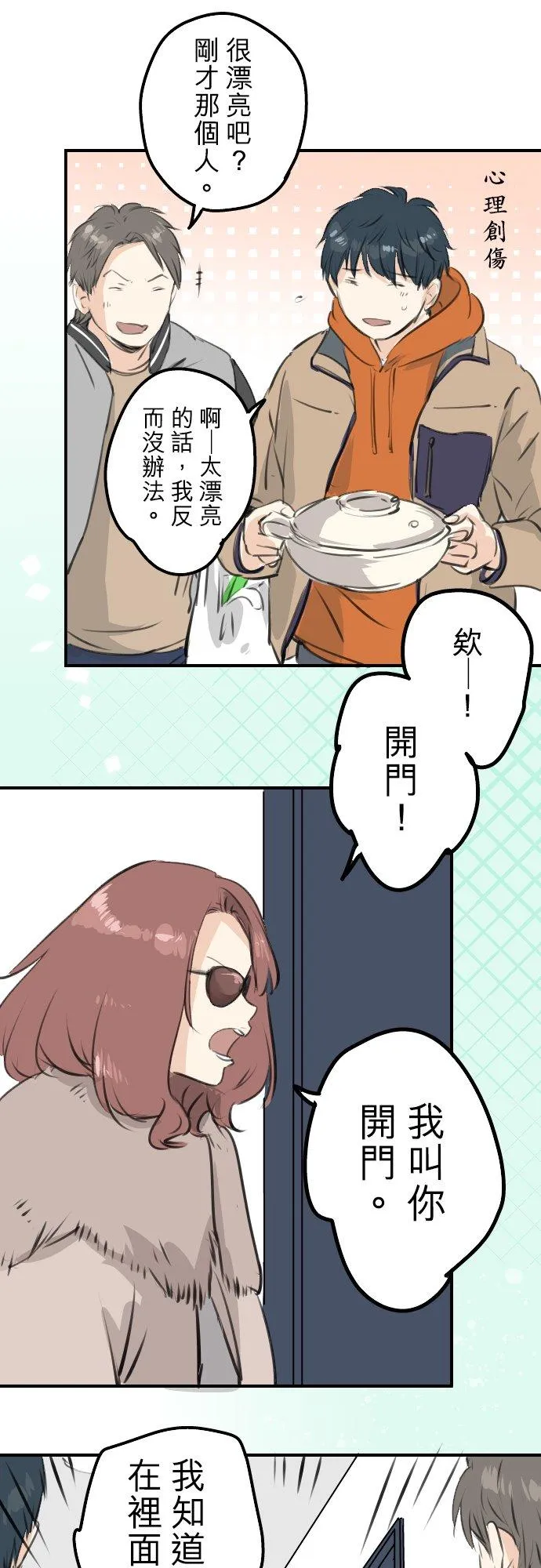 第258话 寿喜烧派对 第6页