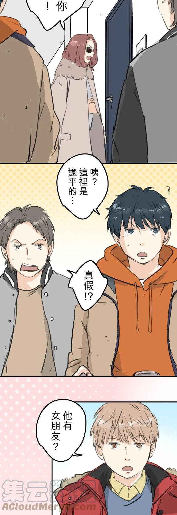 第258话 寿喜烧派对 第7页