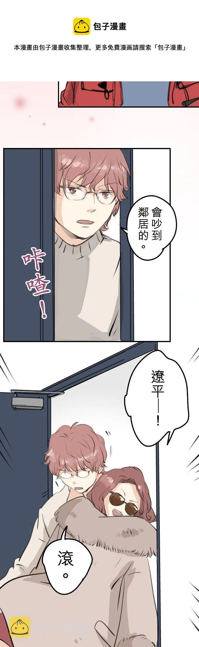 第258话 寿喜烧派对 第8页