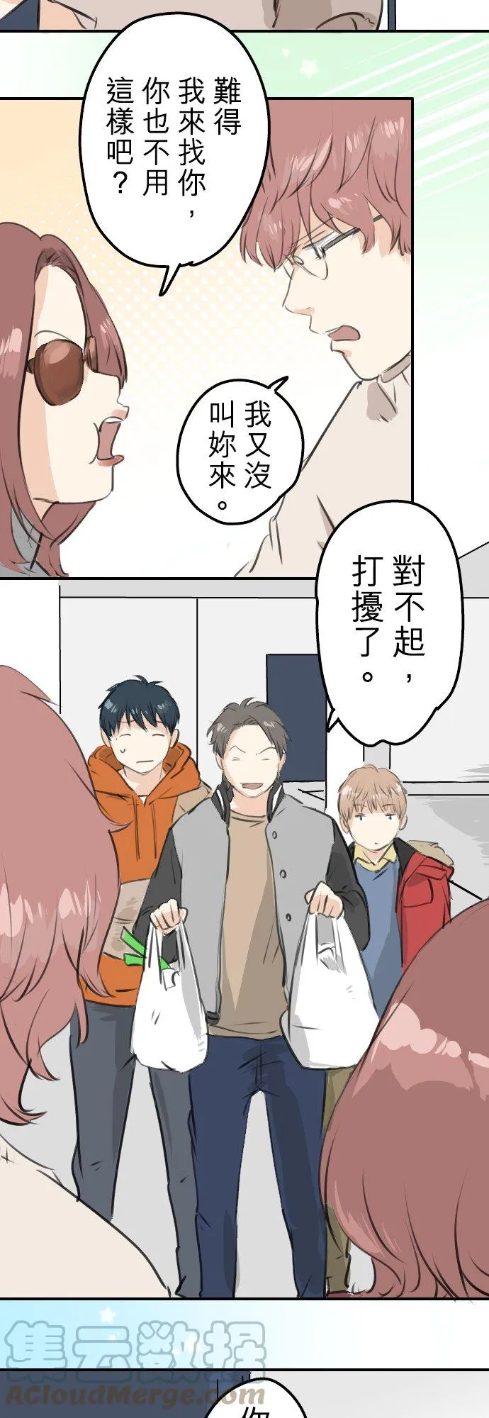 第258话 寿喜烧派对 第9页