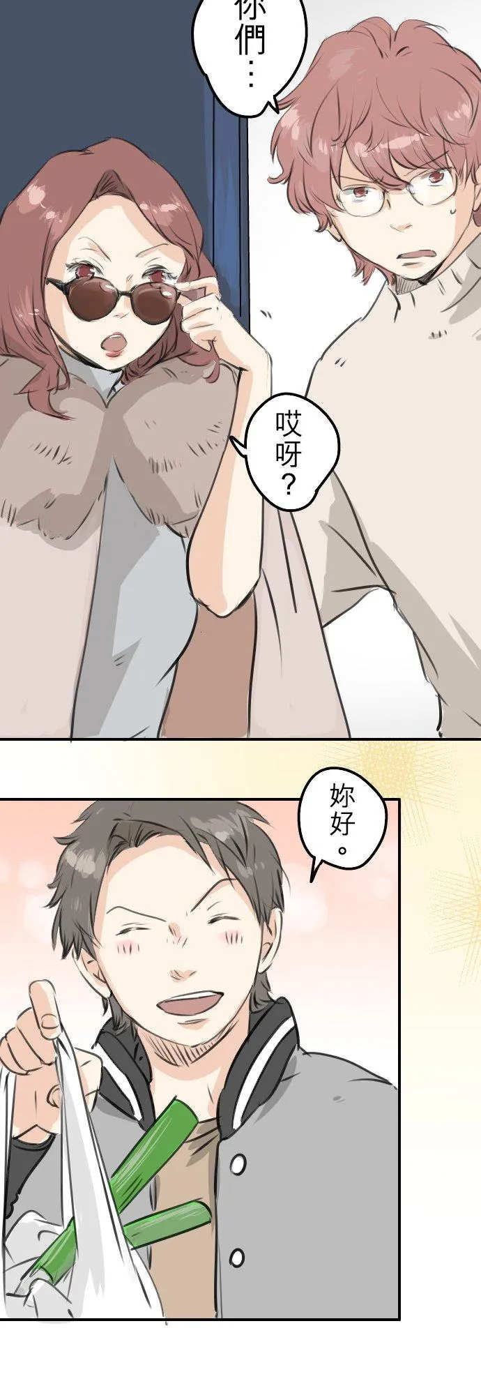 第258话 寿喜烧派对 第10页