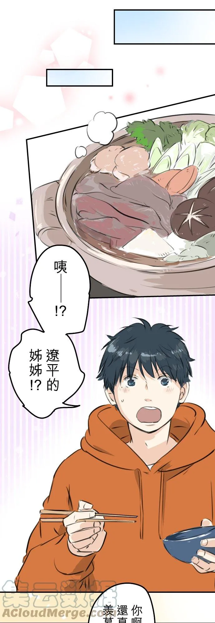 第258话 寿喜烧派对 第11页