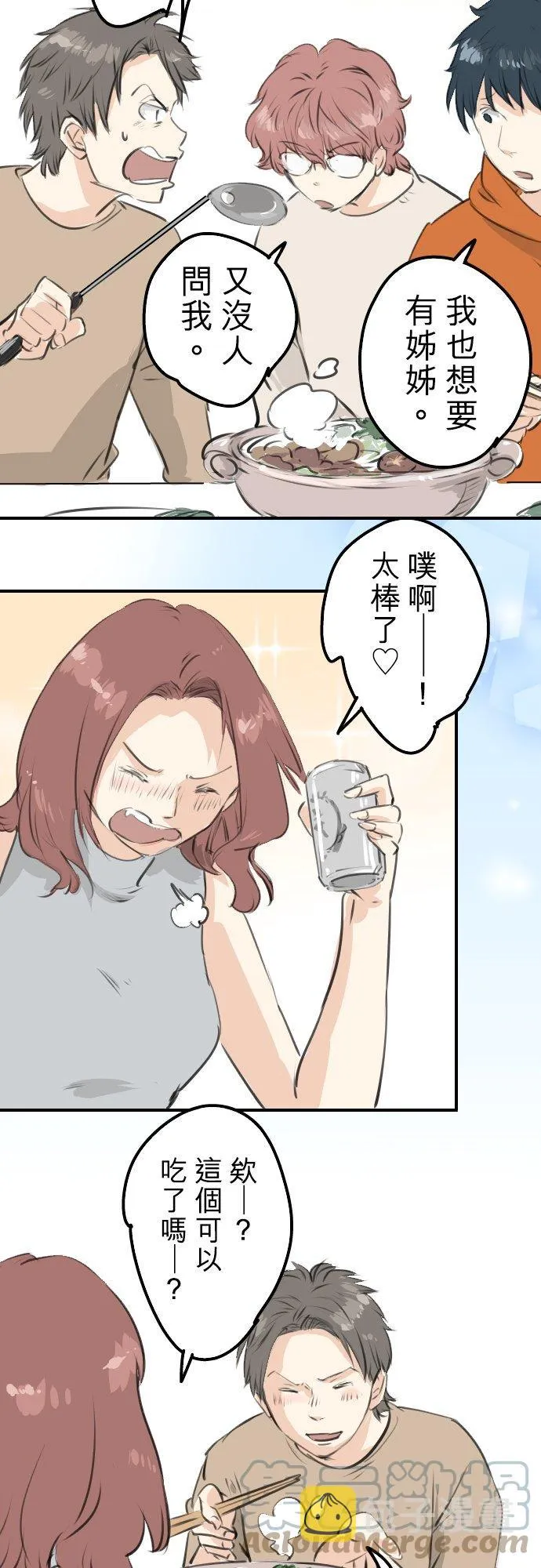 第258话 寿喜烧派对 第13页