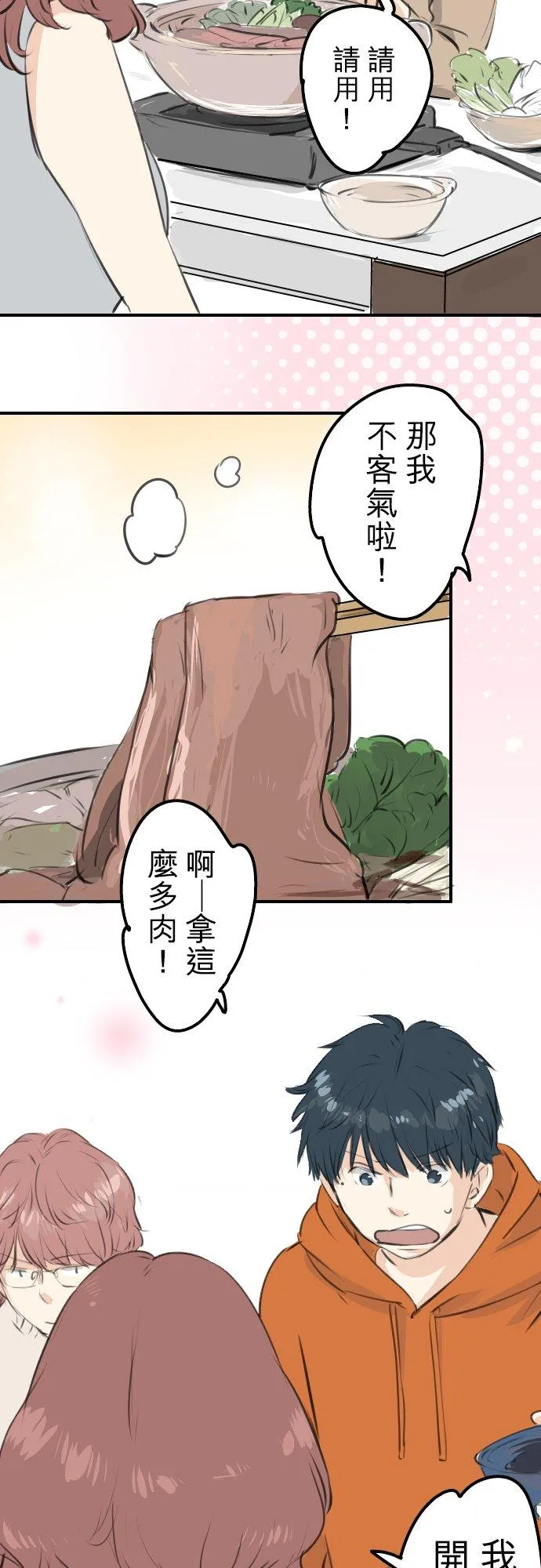 第258话 寿喜烧派对 第14页
