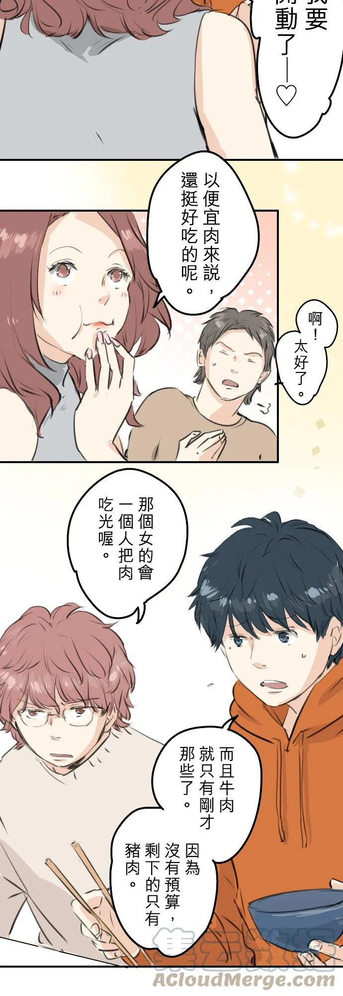 第258话 寿喜烧派对 第15页