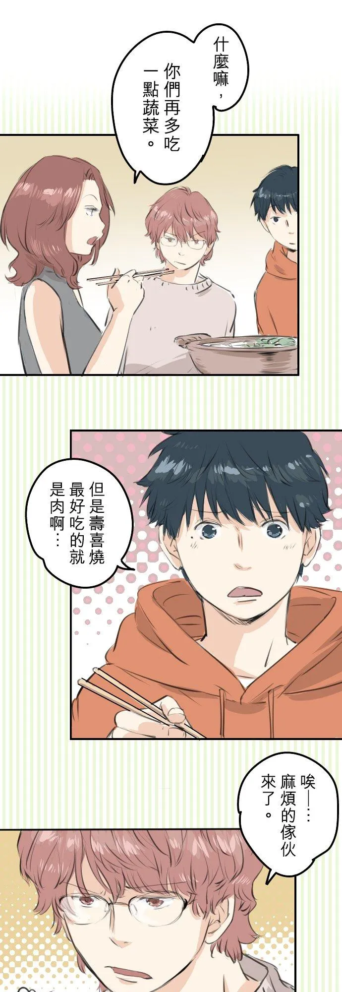 第258话 寿喜烧派对 第16页
