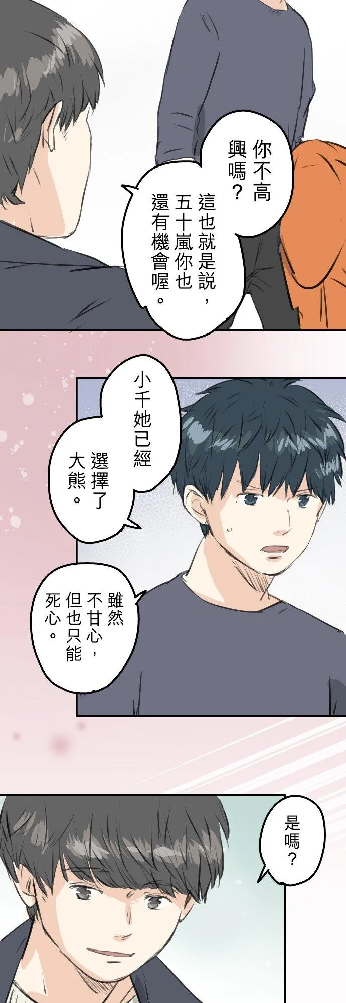 第257话 宣战吗！？（2） 第4页