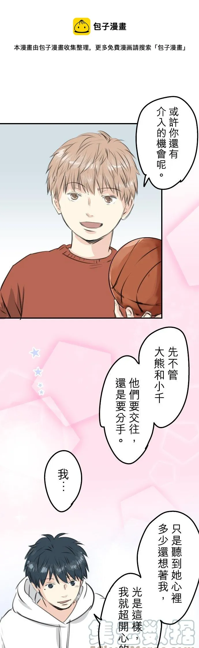 第257话 宣战吗！？（2） 第17页