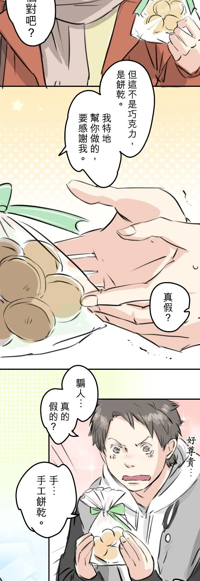 第256话 宣战吗！？ 第4页