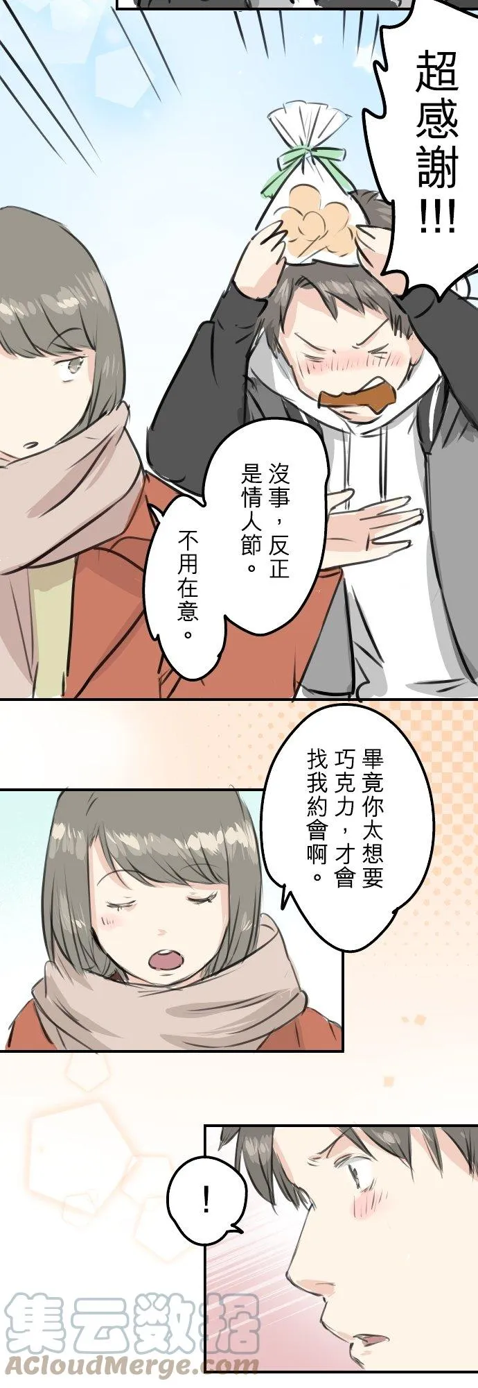 第256话 宣战吗！？ 第5页