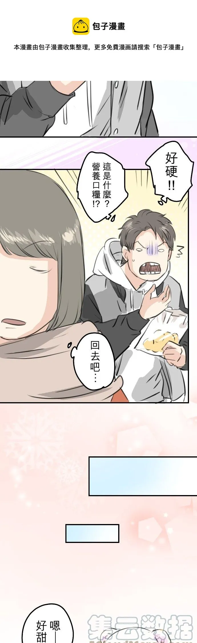 第256话 宣战吗！？ 第9页