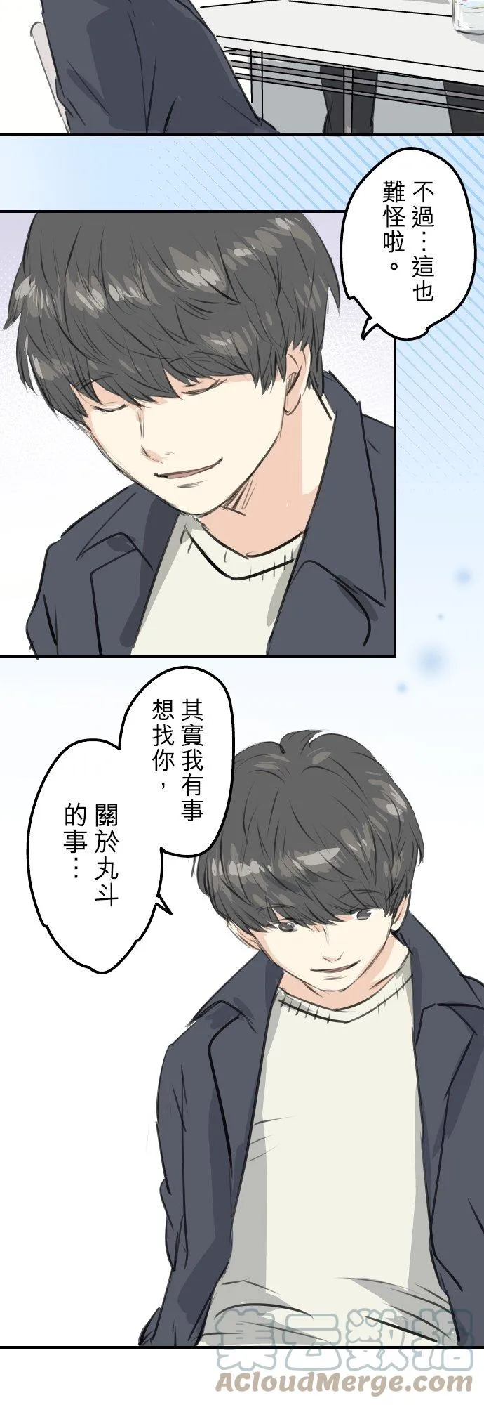 第256话 宣战吗！？ 第15页