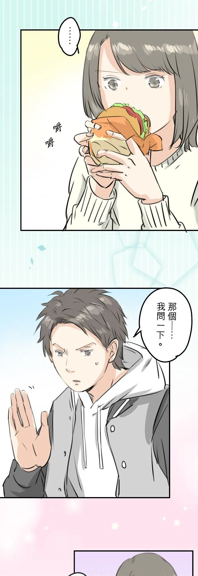 第254话 情人节约会！(2) 第2页