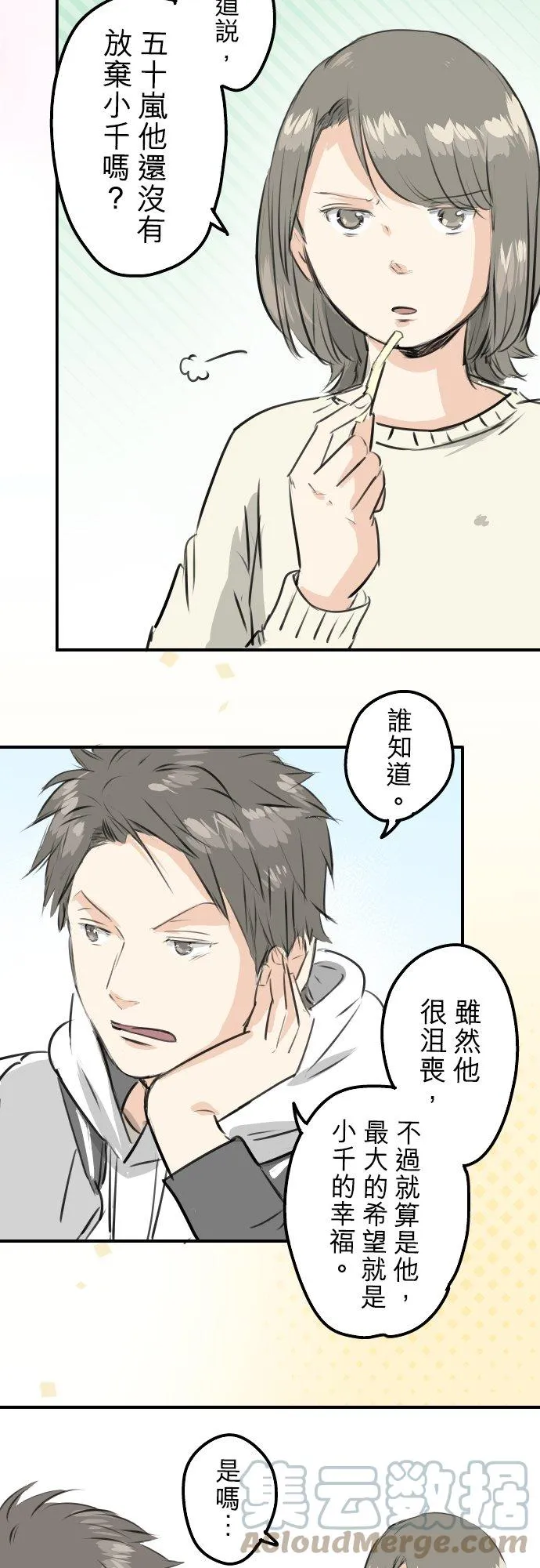 第254话 情人节约会！(2) 第7页