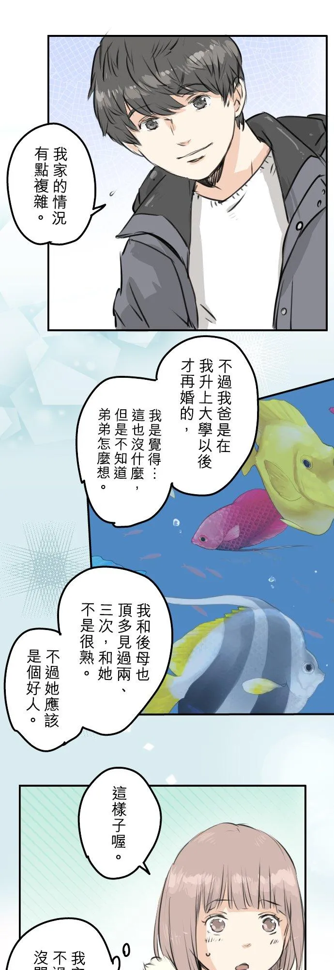 第254话 情人节约会！(2) 第16页