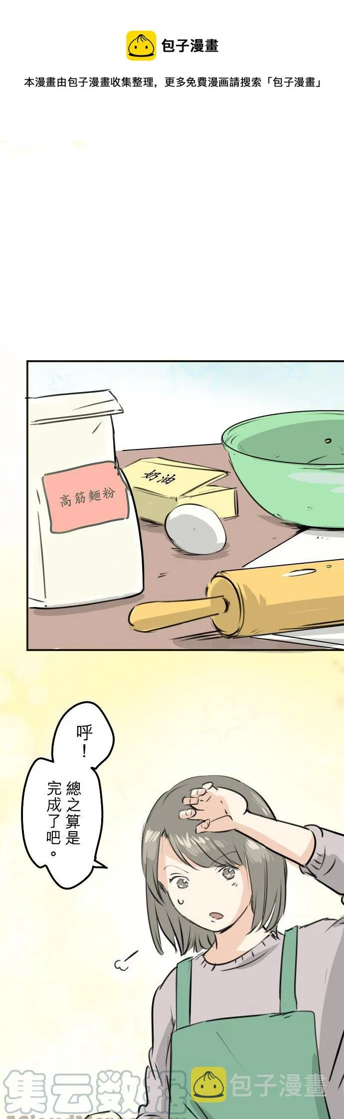 第253话 情人节约会！ 第1页