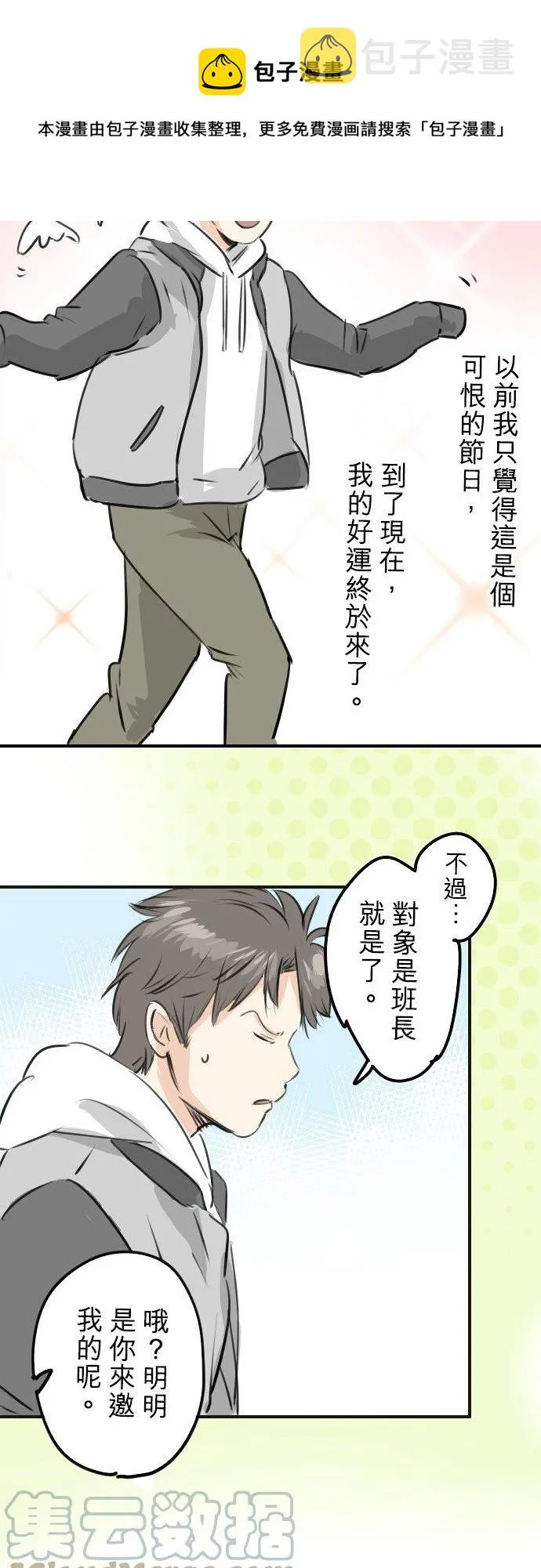第253话 情人节约会！ 第5页