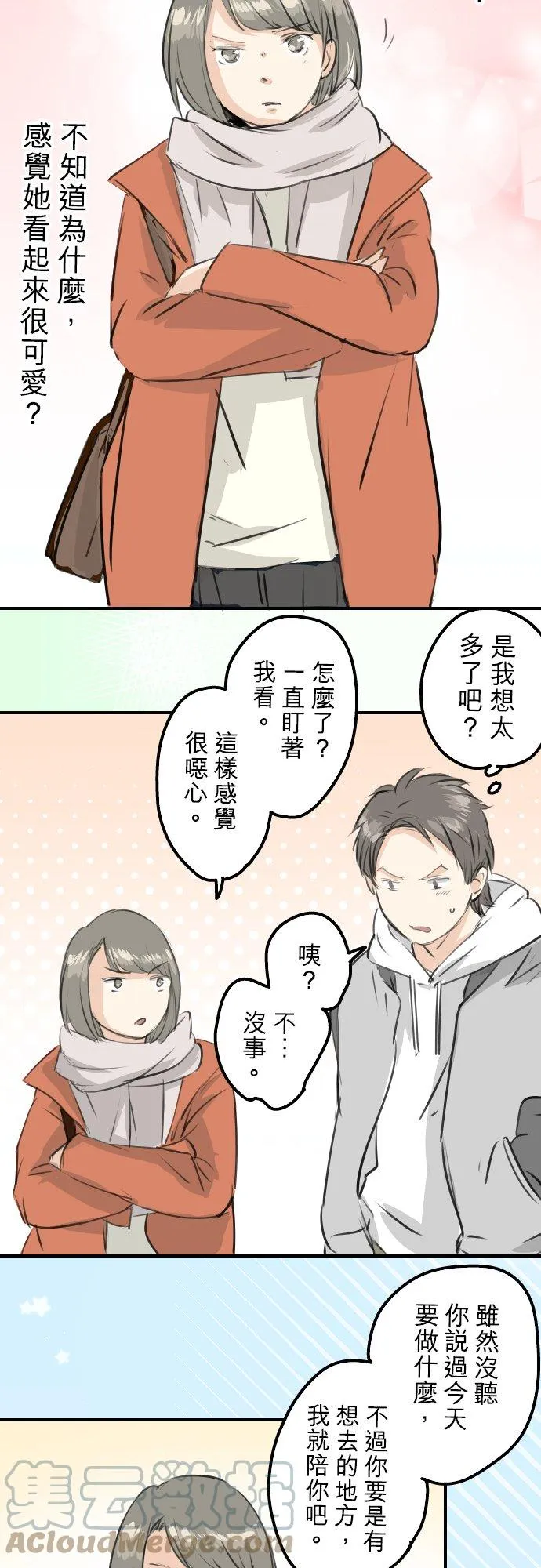 第253话 情人节约会！ 第7页