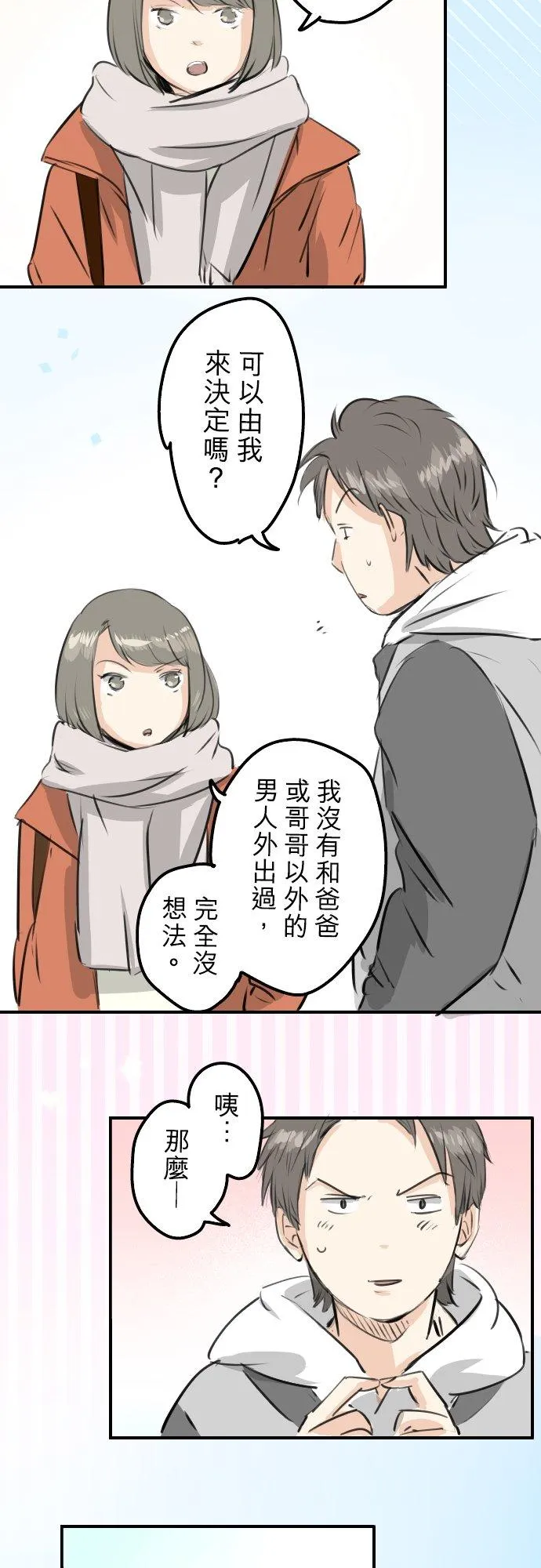 第253话 情人节约会！ 第8页