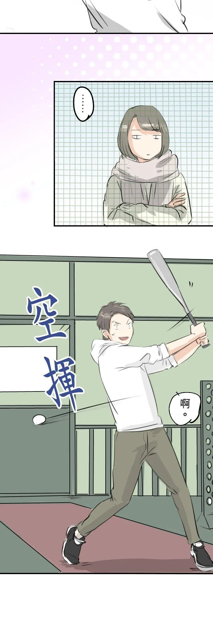 第253话 情人节约会！ 第10页