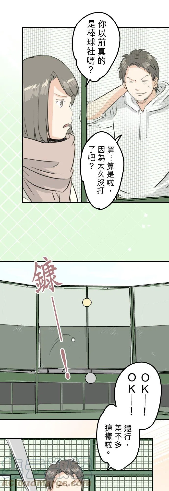 第253话 情人节约会！ 第11页
