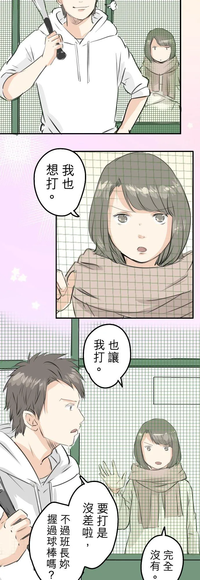 第253话 情人节约会！ 第12页