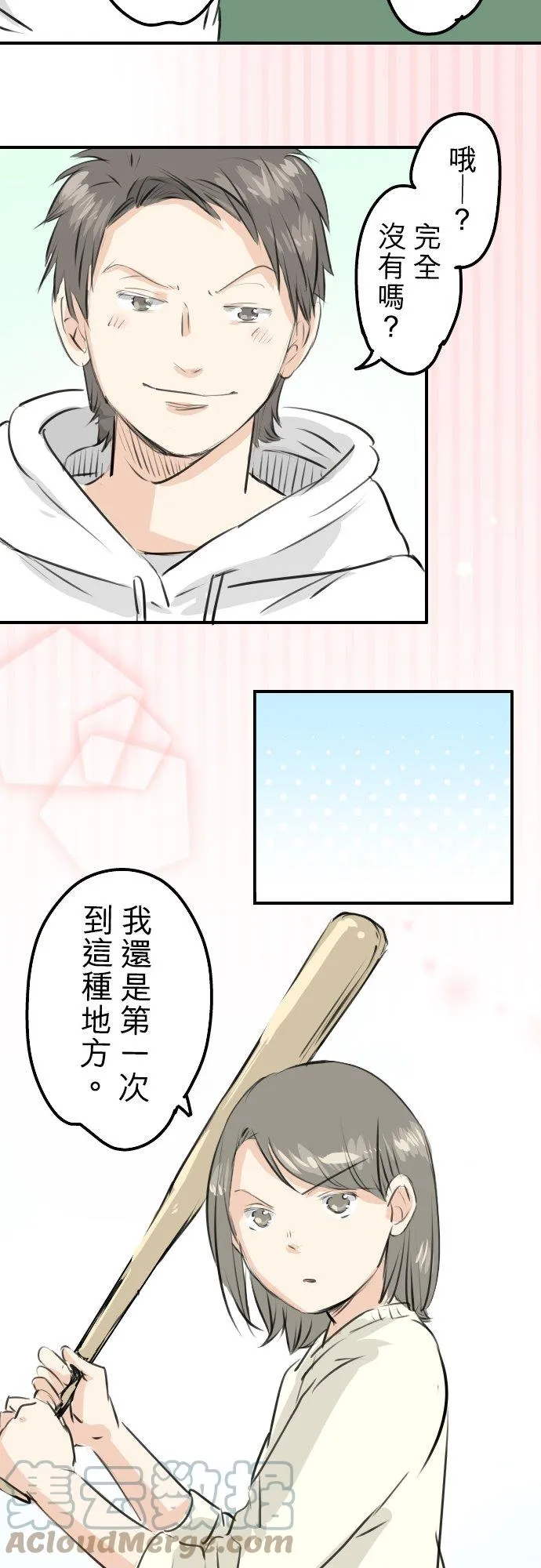 第253话 情人节约会！ 第13页