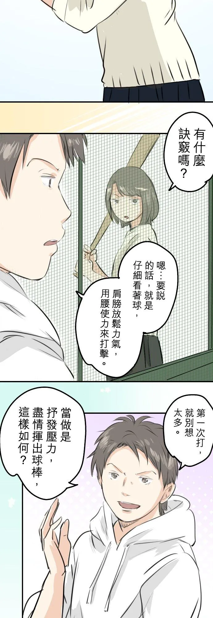 第253话 情人节约会！ 第14页